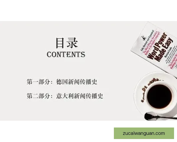 意大利与德国经济合作与文化交流新格局分析