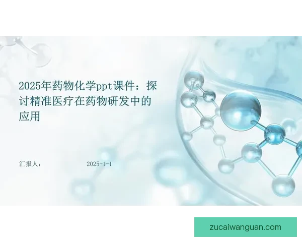 若折丝1-5科莱池那库丁研究及其在药物开发中的应用探讨 若折丝1-5科莱池那库丁研究及其在药物开发中的应用探讨